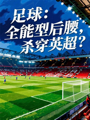 15 Tuổi Toàn Năng Tiền Vệ, Các Nhà Giàu Có Thèm Khóc Poster