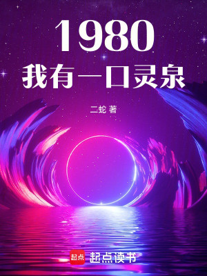 1980: Ta Có Một Ngụm Linh Tuyền Poster