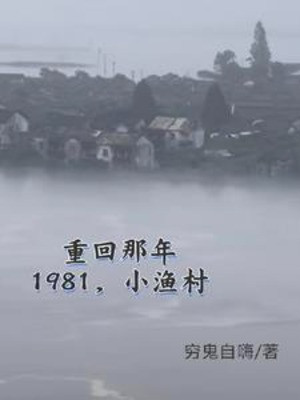 1981 Làng Chài Nhỏ, Từ Đi Biển Bắt Hải Sản Mua Thuyền Bắt Đầu Poster