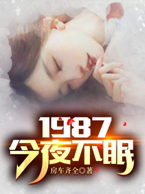 1987: Đêm Nay Không Ngủ Poster