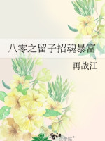 80 Lưu Tử Chiêu Hồn Phất Nhanh