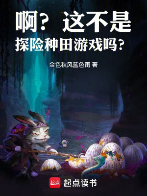 A? Đây Không Phải Thám Hiểm Làm Ruộng Trò Chơi Sao? Poster