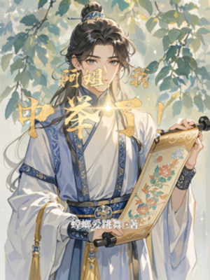 A Tỷ, Ta Trúng Cử ! Poster