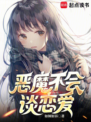 Ác Ma Không Đàm Phán Yêu Đương Poster