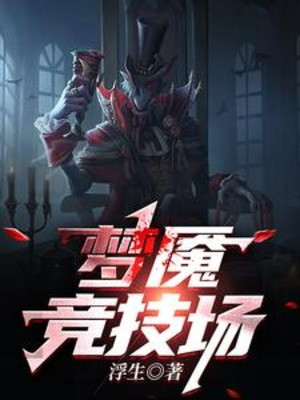 Ác Mộng Sân Thi Đấu Poster