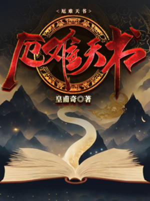 Ách Nạn Thiên Thư Poster