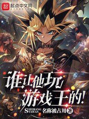 Ai Bảo Hắn Chơi Yu-Gi-Oh A??? Poster