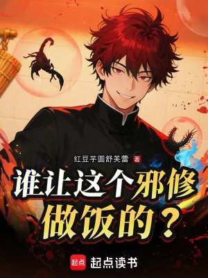 Ai Bảo Tà Tu Này Nấu Cơm ? Poster