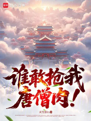 Ai Dám Cướp Ta Thịt Đường Tăng! Poster