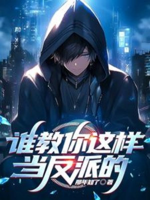 Ai Dạy Ngươi Làm Phản Diện Như Vậy? Poster