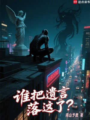 Ai Đem Di Ngôn Rơi Nơi Này? Poster