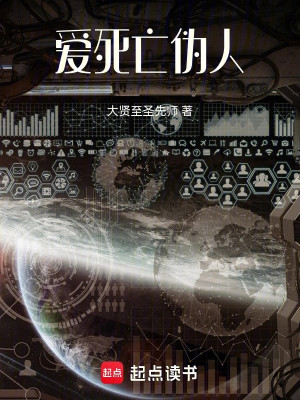 Yêu, Tử Vong, Ngụy Nhân Poster