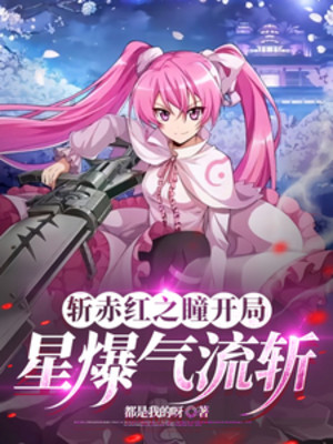 Akame Ga Kill: Bắt Đầu Tinh Bạo Khí Lưu Trảm Poster