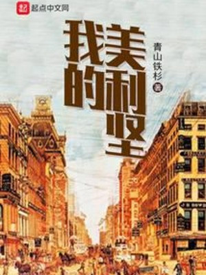 America Của Ta Poster