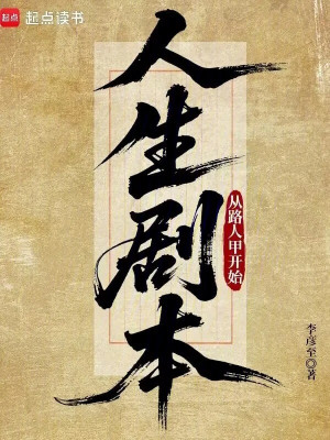 Ăn Dưa Ngàn Năm, Ta Thành Người Qua Đường Chân Tiên Poster