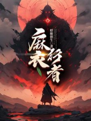 Áo Gai Hành Giả Poster