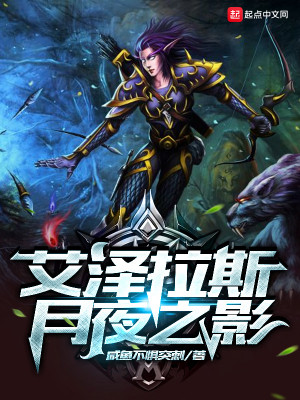 Azeroth Nguyệt Dạ Chi Ảnh Poster