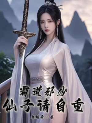 Bá Đạo Tà Thiếu, Tiên Tử Xin Tự Trọng Poster