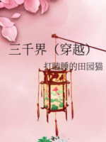 Ba Ngàn Giới (Xuyên Qua)