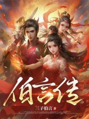 Bá Ngôn Truyện Poster