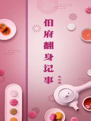 Bá Phủ Trở Mình Kí Sự