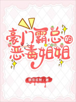 Bá Tổng Ác Độc Tỷ Tỷ Thừa Kế Gia Nghiệp