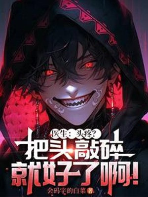 Bác Sĩ: Đau Đầu? Đem Đầu Đập Nát Liền Tốt A! Poster