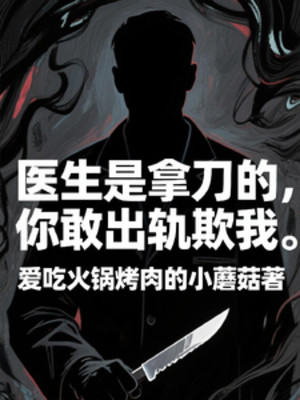Bác Sĩ Là Cầm Đao , Ngươi Dám Vượt Quá Giới Hạn Lấn Ta Poster