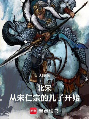 Bắc Tống: Theo Tống Nhân Tông Nhi Tử Bắt Đầu Poster