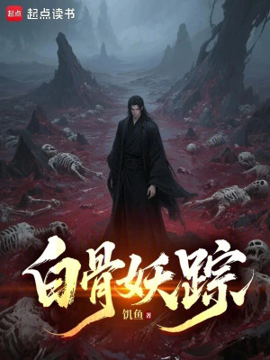 Bạch Cốt Yêu Tung Poster