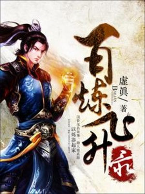 Bách Luyện Phi Thăng Lục Poster