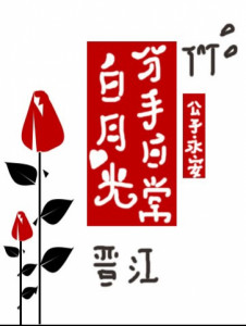 Bạch Nguyệt Quang Chia Tay Hằng Ngày