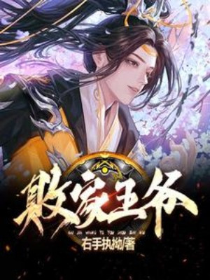 Bại Gia Vương Gia Poster