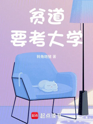 Bần Đạo Muốn Kiểm Tra Đại Học Poster