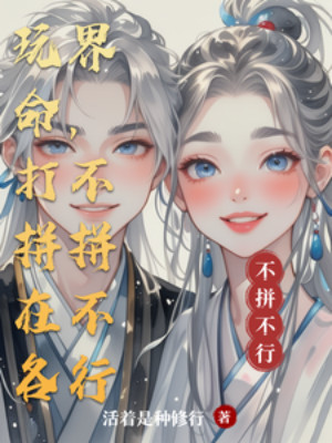 Bán Mạng Vẫy Vùng Tại Chư Thiên, Không Đấu Không Được Poster