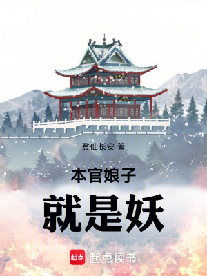 Bản Quan Nương Tử Liền Là Yêu Poster