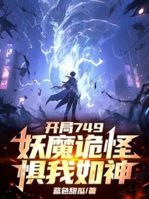 Bắt Đầu 749, Yêu Ma Quái Dị Sợ Ta Như Thần! Poster