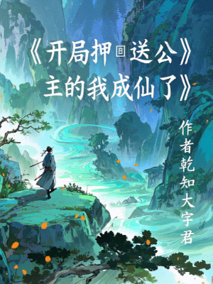 Bắt Đầu Áp Giải Công Chúa Ta Thành Tiên Poster