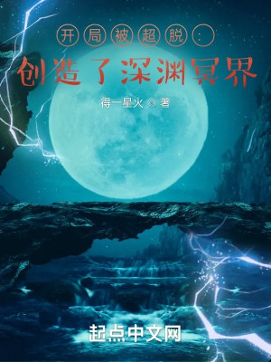 Bắt Đầu Bị Siêu Thoát: Sáng Tạo Ra Vực Sâu Minh Giới Poster