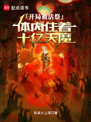 Bắt Đầu Bị Tế Sống, Trong Cơ Thể Ở Lấy Một Tỷ Thiên Ma Poster