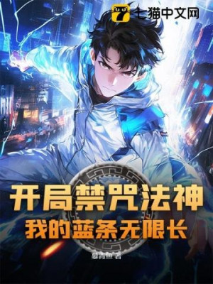 Bắt Đầu Cấm Chú Pháp Thần, Ta Thanh Mana Vô Hạn Trưởng Poster