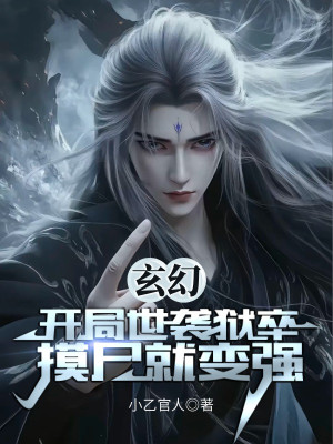 Bắt Đầu Cha Truyền Con Nối Ngục Tốt, Mò Thi Liền Mạnh Lên Poster