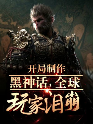 Bắt Đầu Chế Tác Black Myth: Wukong, Toàn Cầu Người Chơi Nước Mắt Băng Poster