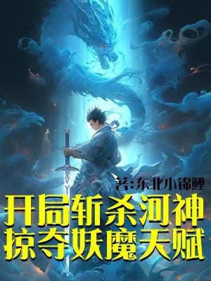 Bắt Đầu Chém Giết Thần Sông, Cướp Đoạt Yêu Ma Thiên Phú Poster