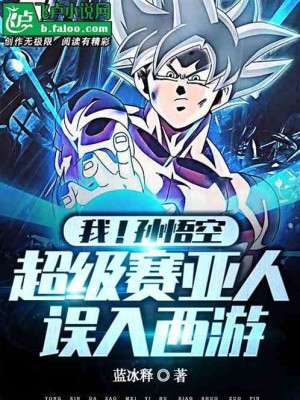 Bắt Đầu Chiến Giáo Hoa, Ta Saiyan Huyết Mạch Hủy Thiên Diệt Địa Poster