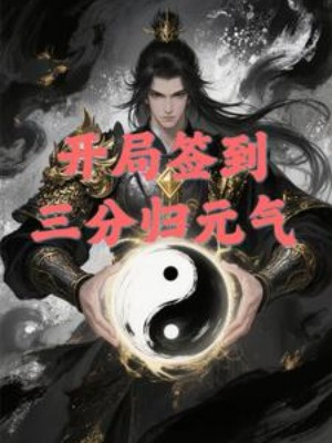 Bắt Đầu Đánh Dấu Tam Phân Quy Nguyên Khí Poster