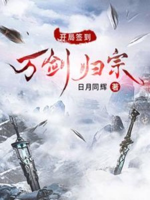Bắt Đầu Đánh Dấu Vạn Kiếm Quy Tông Poster