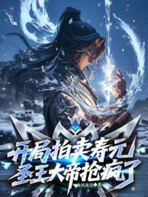 Bắt Đầu Đấu Giá Thọ Nguyên, Thánh Vương Đại Đế Đều Cướp Điên Poster