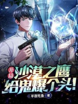 Bắt Đầu Desert Eagle, Đem Quỷ Bạo Đầu! Poster