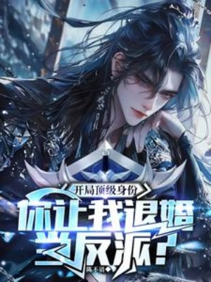 Bắt Đầu Đỉnh Cấp Thân Phận, Ngươi Để Cho Ta Tới Cửa Khi Nhân Vật Phản Diện Poster